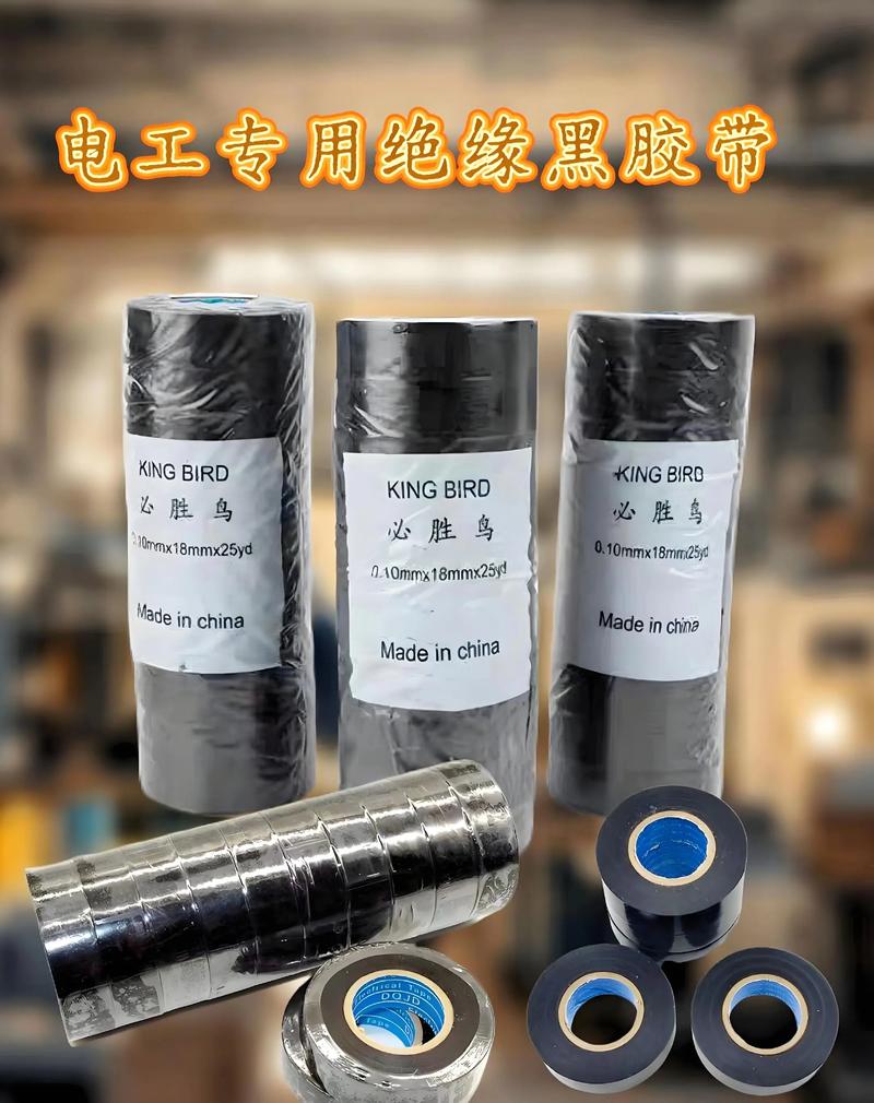 《电工专用绝缘胶带,安全保障》